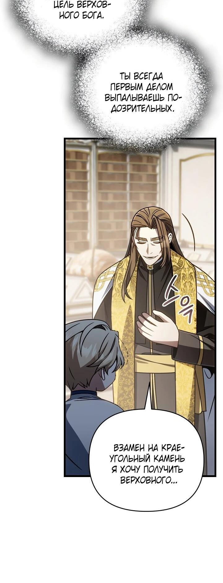 Манга Я избавлюсь от этой страны - Глава 69 Страница 48