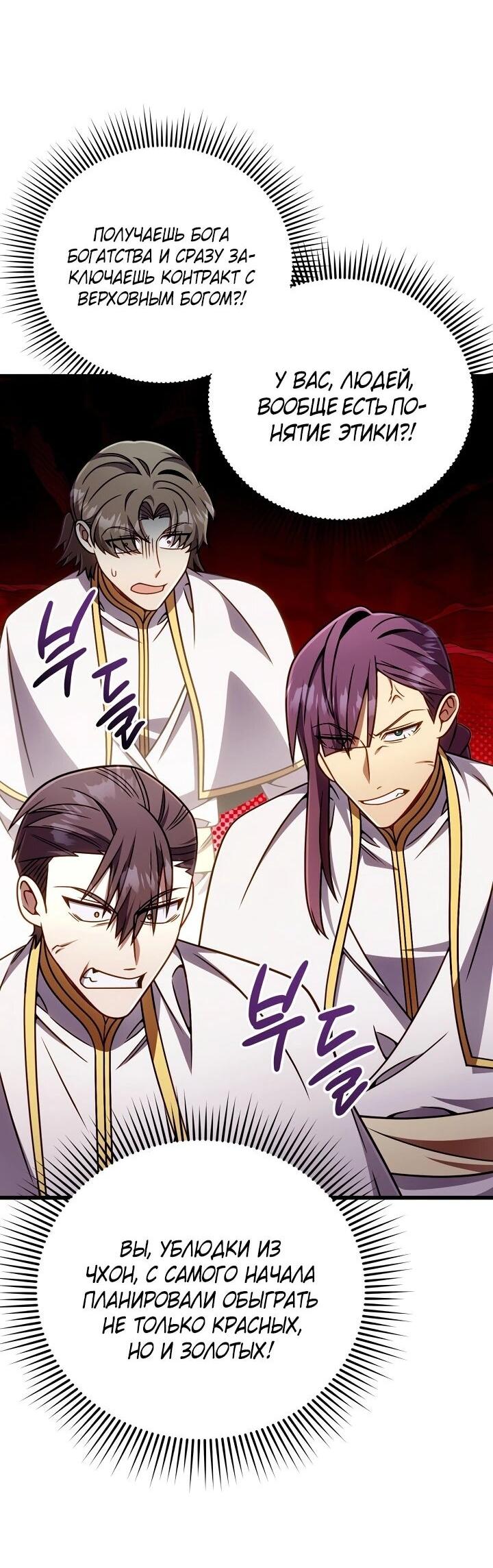 Манга Я избавлюсь от этой страны - Глава 69 Страница 58