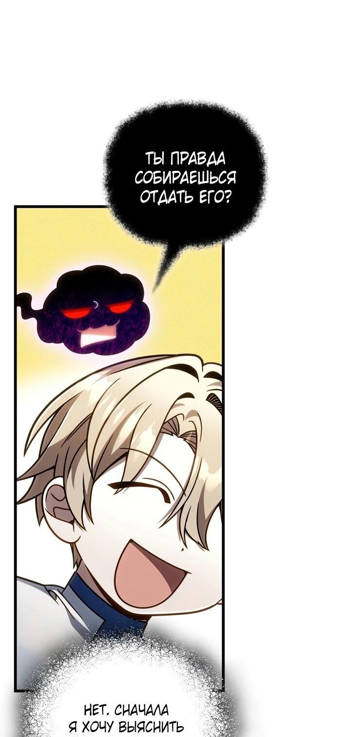 Манга Я избавлюсь от этой страны - Глава 69 Страница 47