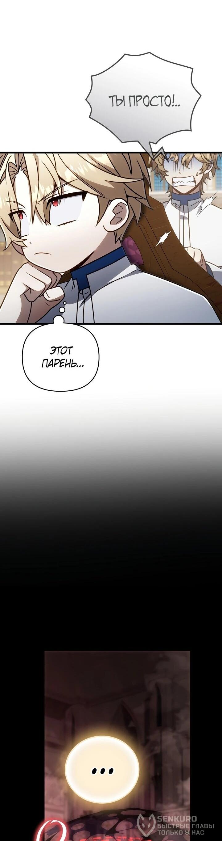 Манга Я избавлюсь от этой страны - Глава 69 Страница 20