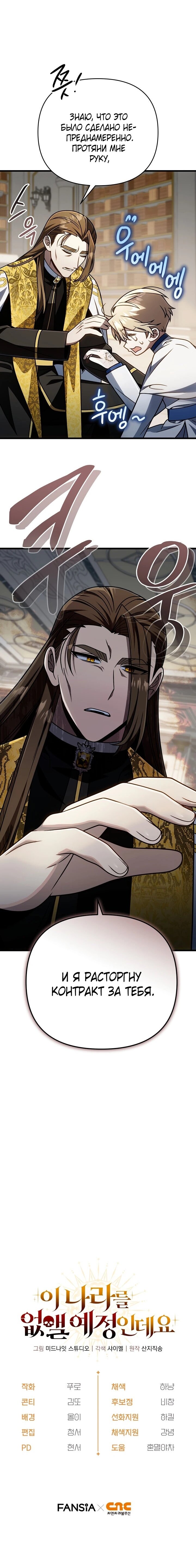 Манга Я избавлюсь от этой страны - Глава 69 Страница 61