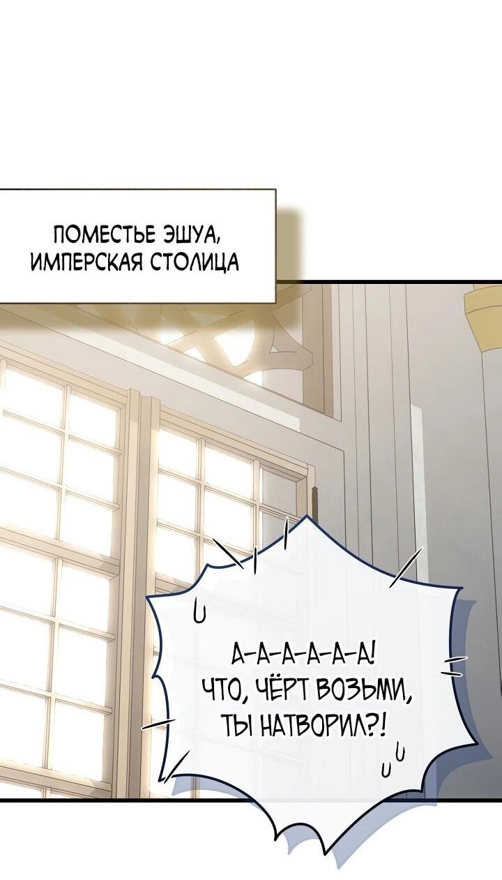 Манга Я избавлюсь от этой страны - Глава 69 Страница 18