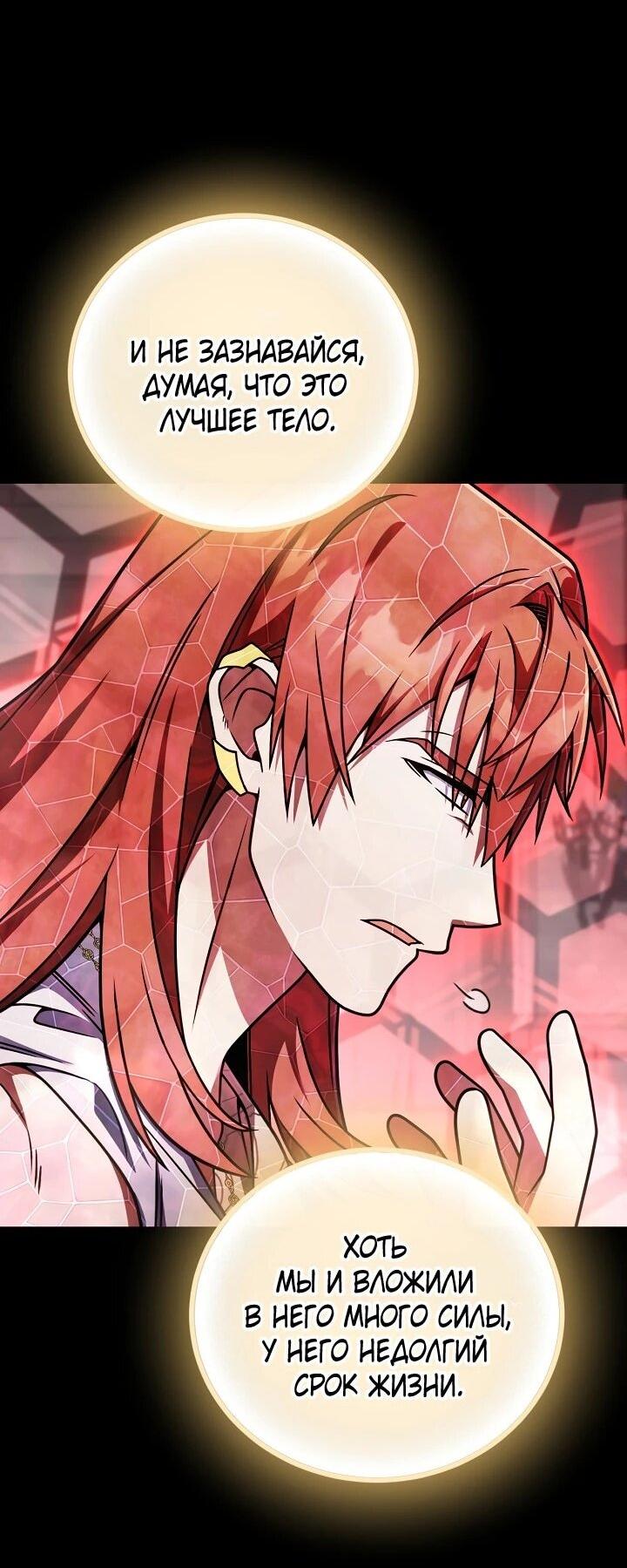 Манга Я избавлюсь от этой страны - Глава 69 Страница 22