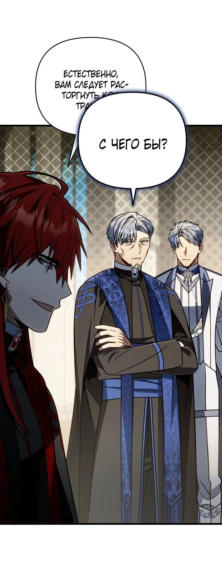 Манга Я избавлюсь от этой страны - Глава 69 Страница 12