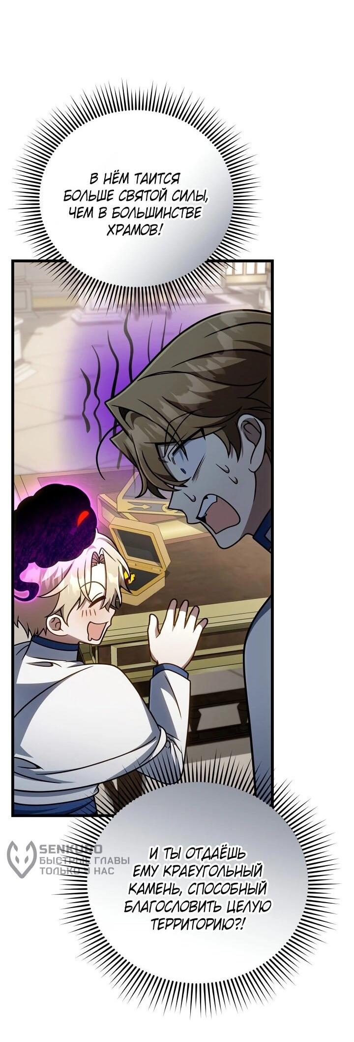 Манга Я избавлюсь от этой страны - Глава 69 Страница 44