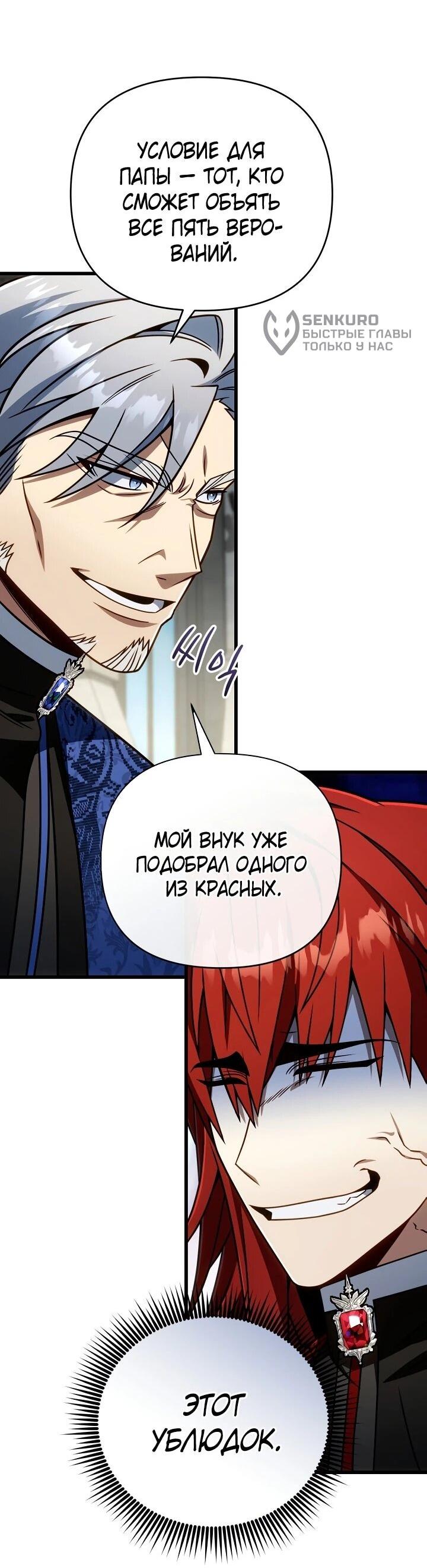 Манга Я избавлюсь от этой страны - Глава 69 Страница 13