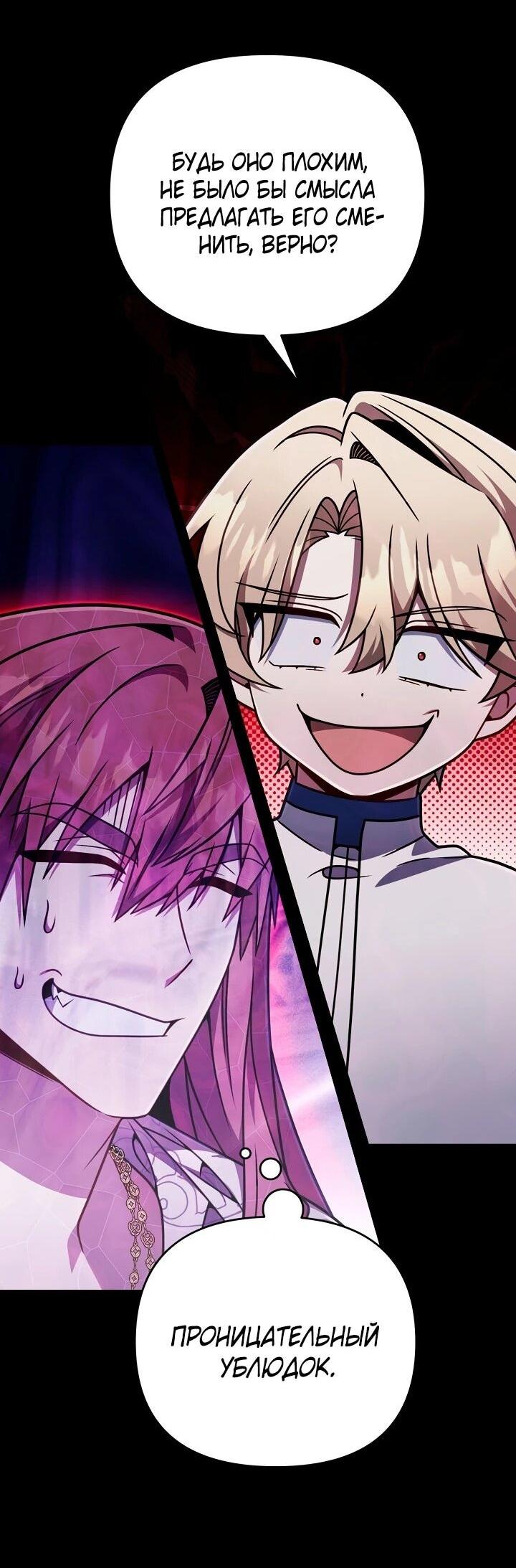 Манга Я избавлюсь от этой страны - Глава 69 Страница 27