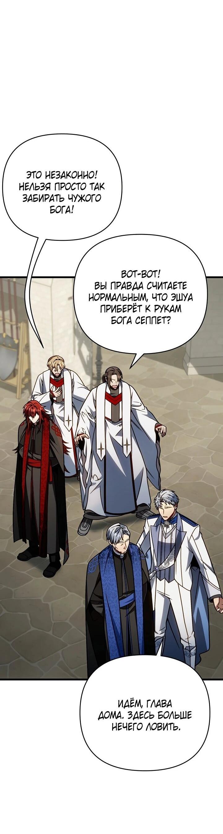 Манга Я избавлюсь от этой страны - Глава 69 Страница 14