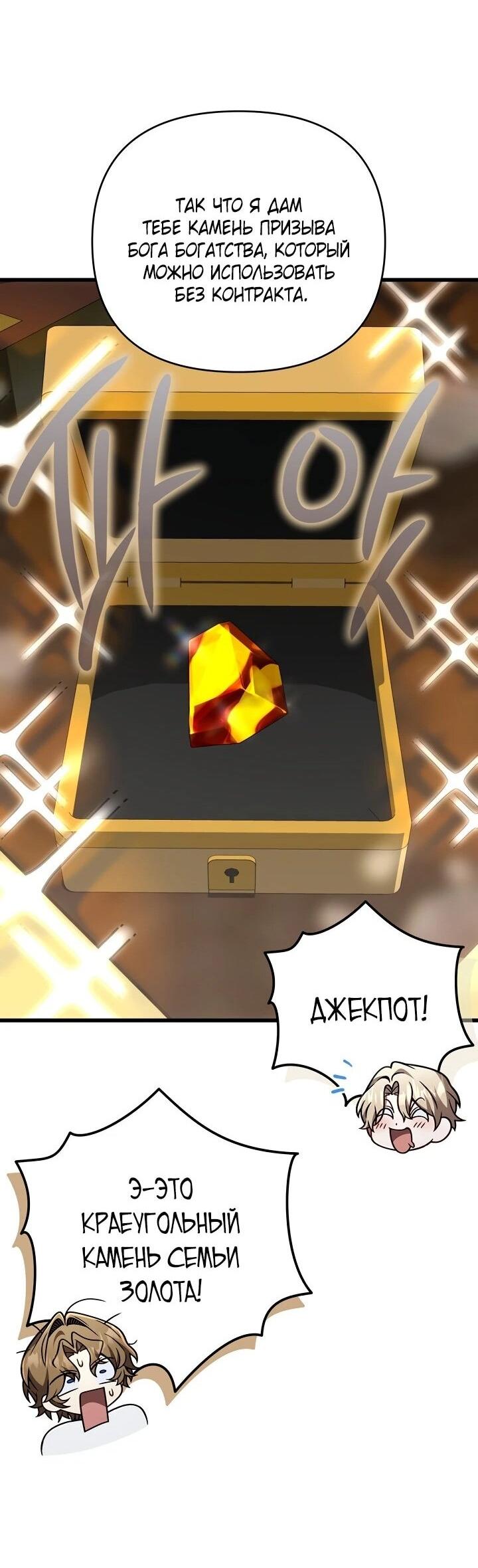 Манга Я избавлюсь от этой страны - Глава 69 Страница 43