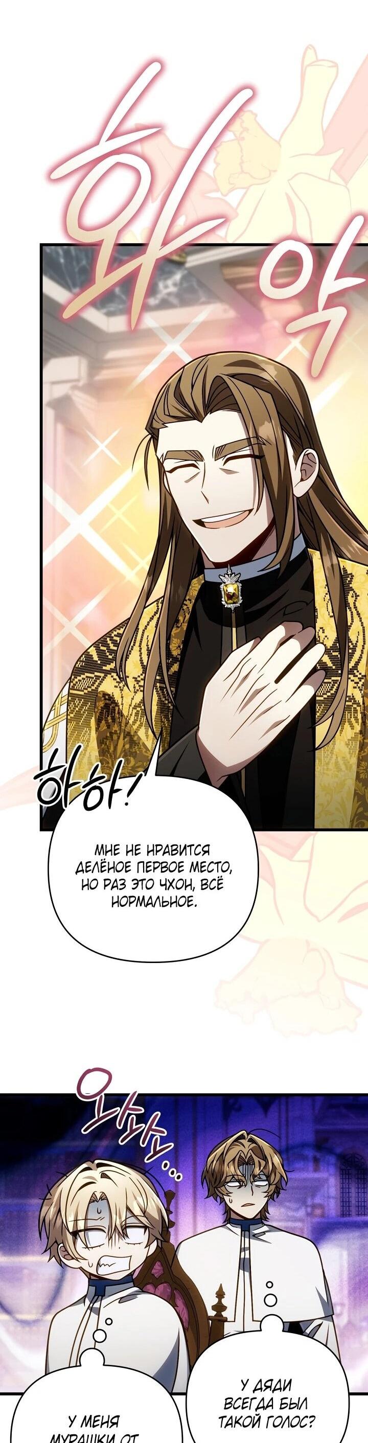 Манга Я избавлюсь от этой страны - Глава 69 Страница 35