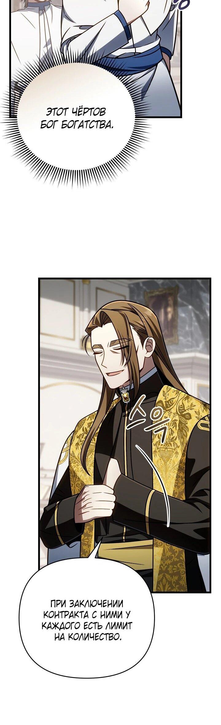 Манга Я избавлюсь от этой страны - Глава 69 Страница 41