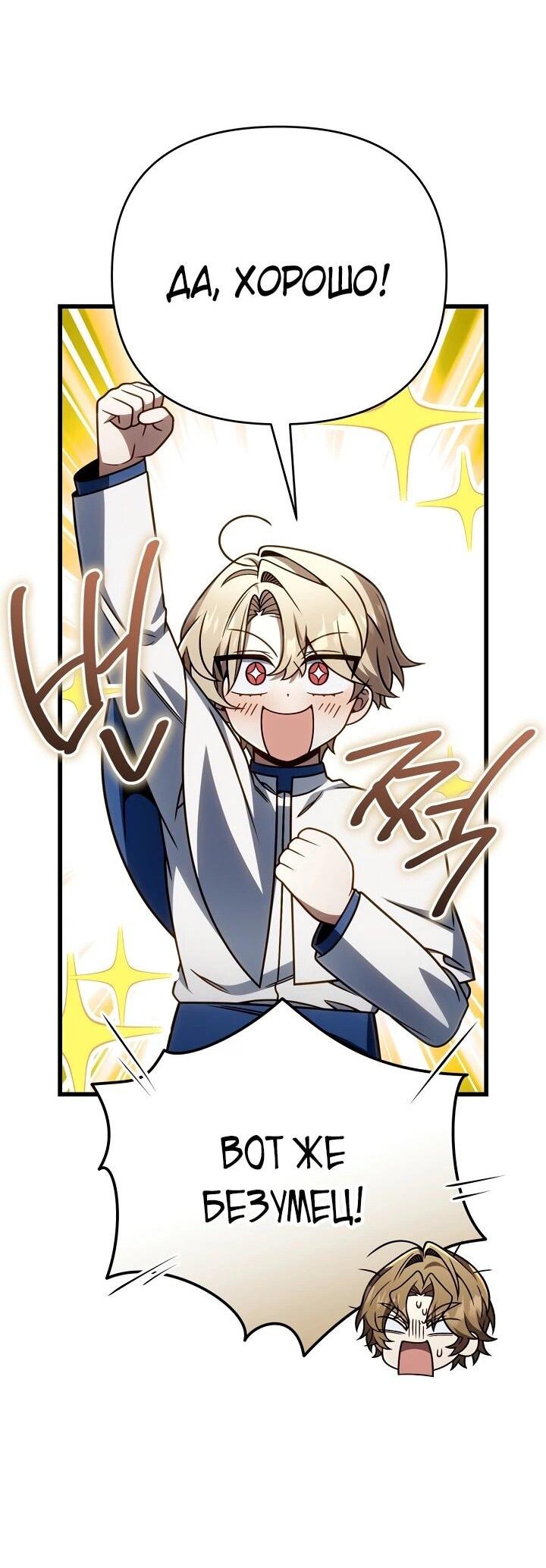 Манга Я избавлюсь от этой страны - Глава 69 Страница 39