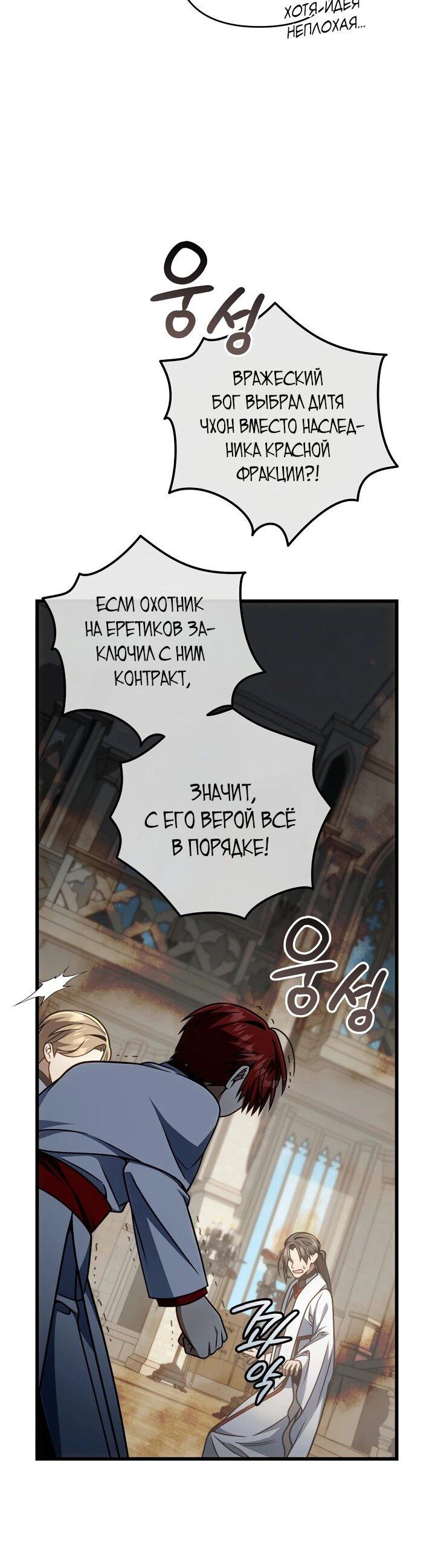 Манга Я избавлюсь от этой страны - Глава 69 Страница 6