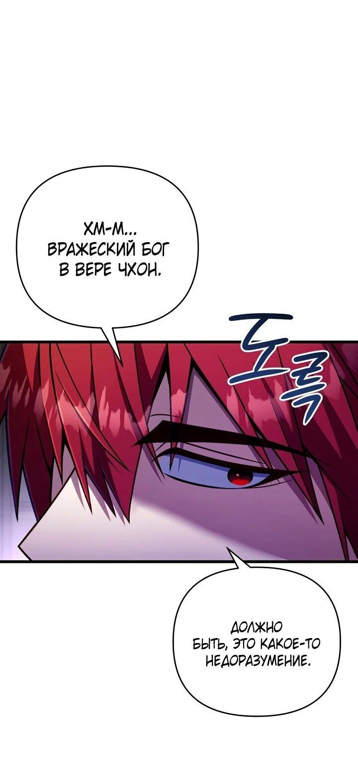 Манга Я избавлюсь от этой страны - Глава 69 Страница 11