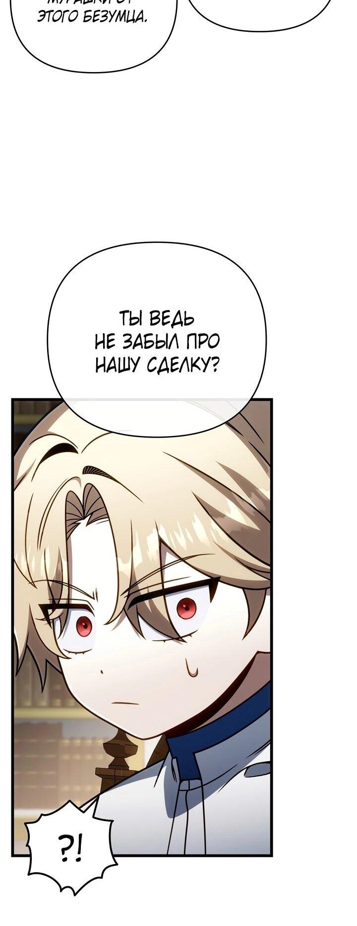 Манга Я избавлюсь от этой страны - Глава 69 Страница 36