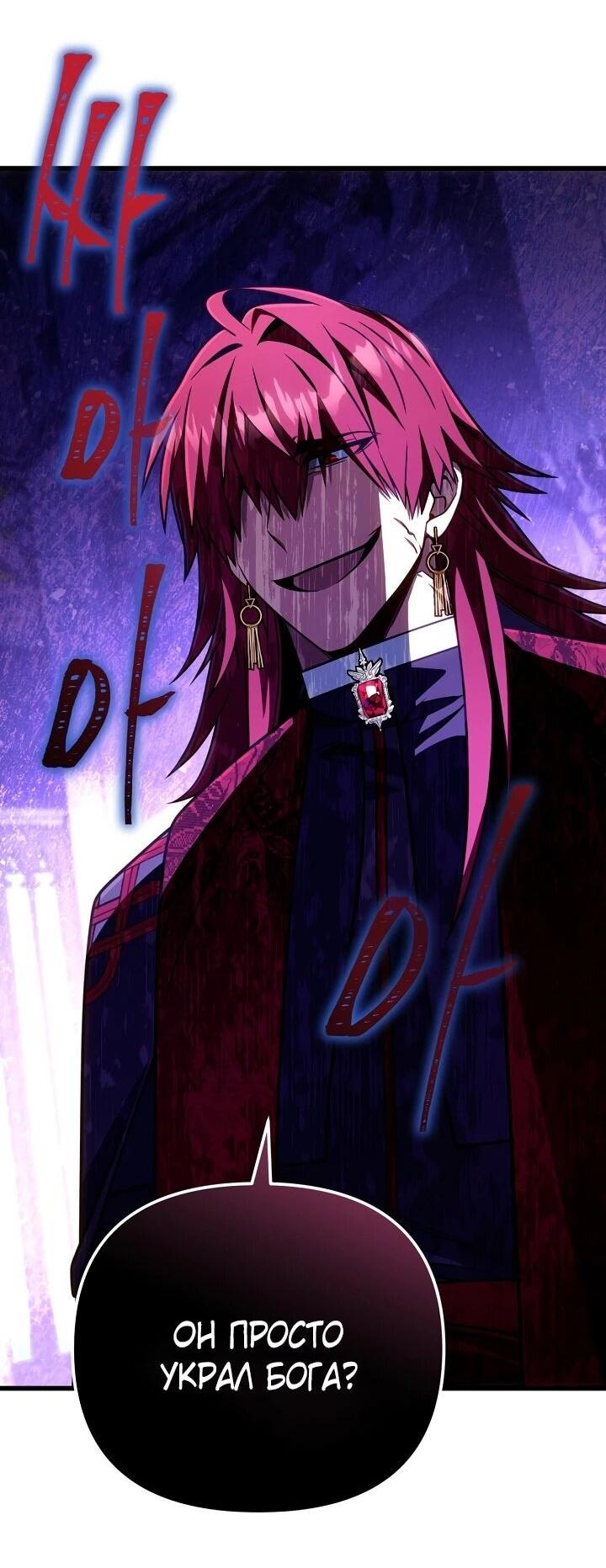 Манга Я избавлюсь от этой страны - Глава 69 Страница 10