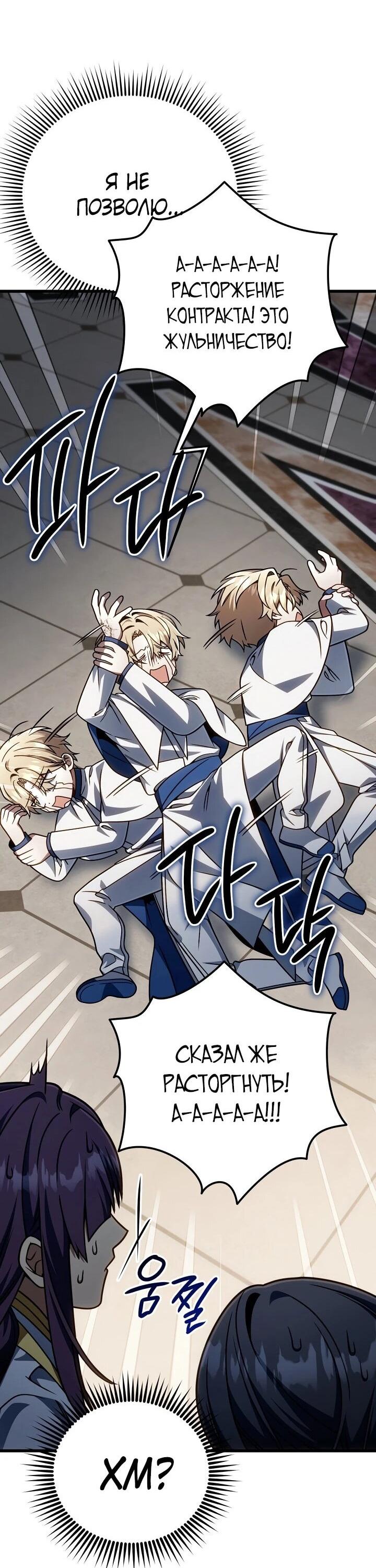 Манга Я избавлюсь от этой страны - Глава 69 Страница 59