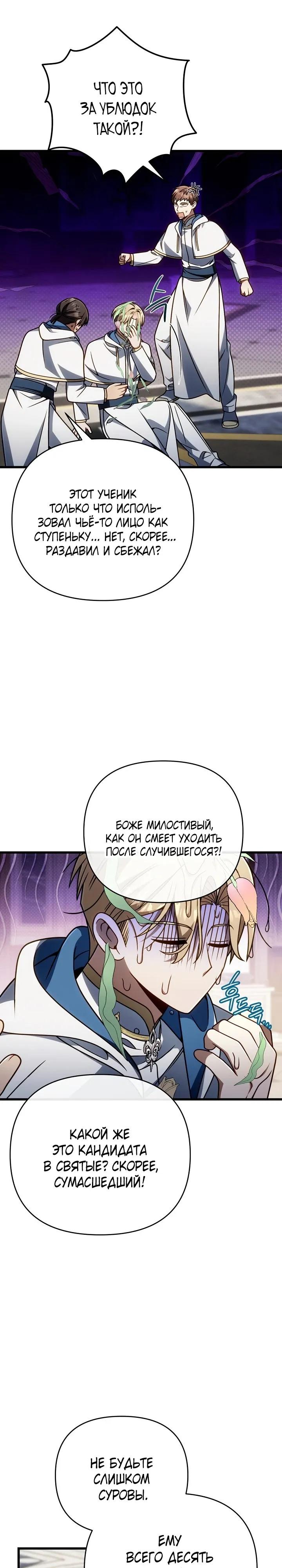 Манга Я избавлюсь от этой страны - Глава 70 Страница 23