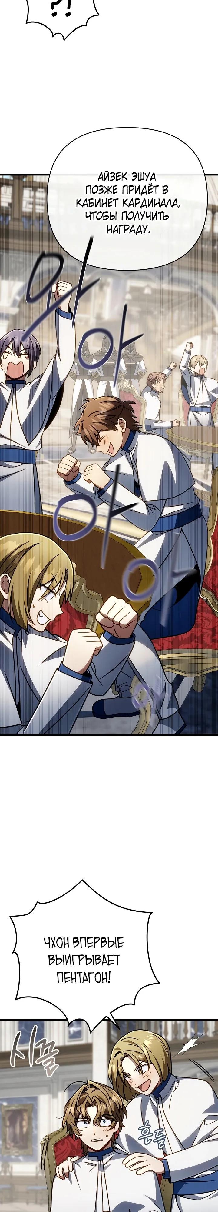 Манга Я избавлюсь от этой страны - Глава 70 Страница 12