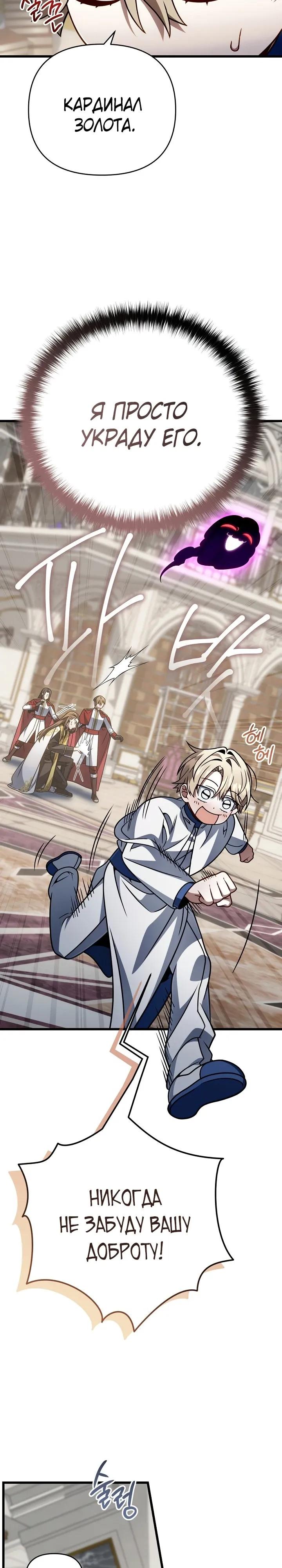 Манга Я избавлюсь от этой страны - Глава 70 Страница 7