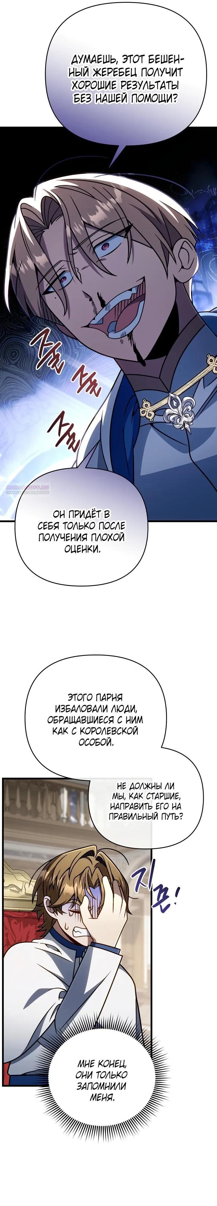 Манга Я избавлюсь от этой страны - Глава 70 Страница 26