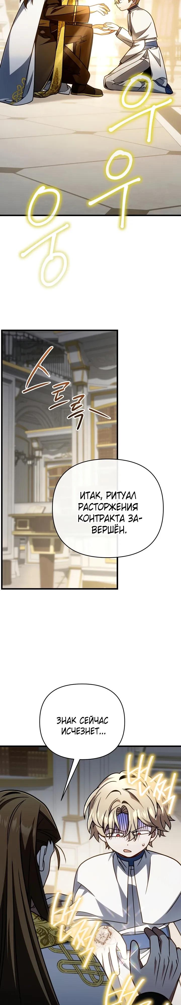 Манга Я избавлюсь от этой страны - Глава 70 Страница 3