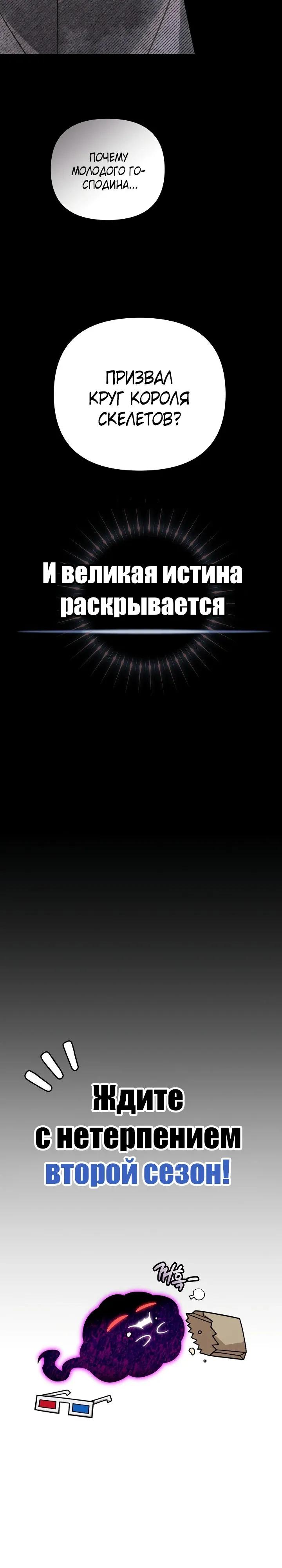 Манга Я избавлюсь от этой страны - Глава 70 Страница 35