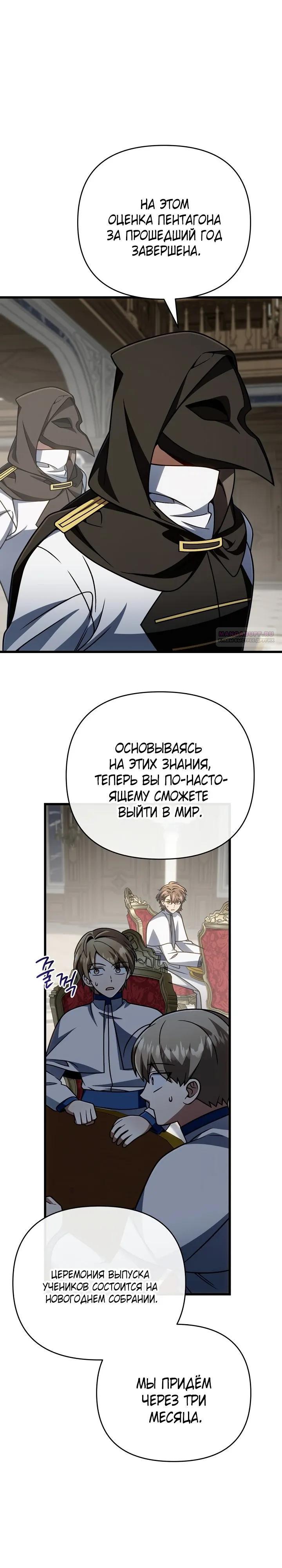 Манга Я избавлюсь от этой страны - Глава 70 Страница 14