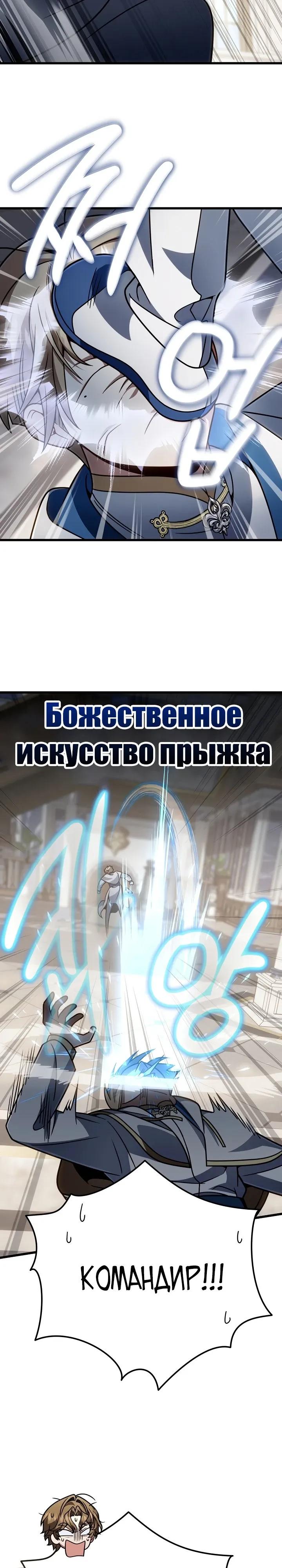 Манга Я избавлюсь от этой страны - Глава 70 Страница 19