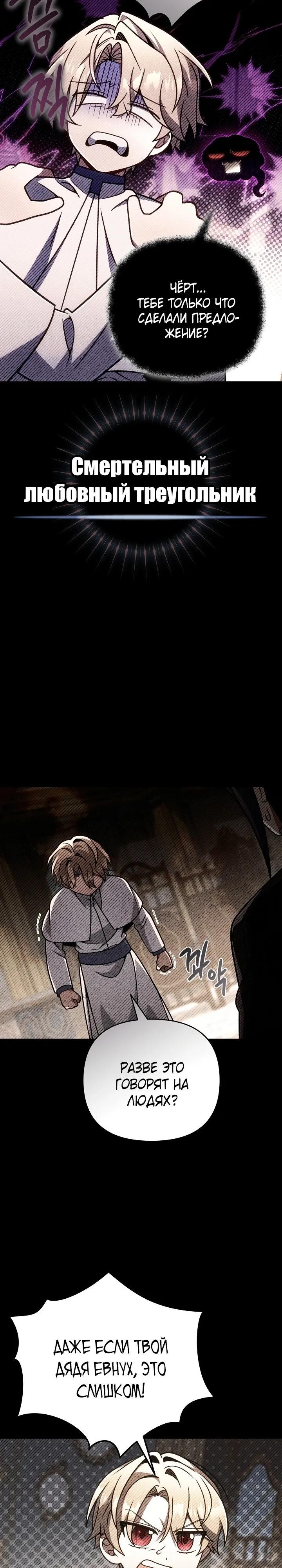 Манга Я избавлюсь от этой страны - Глава 70 Страница 32