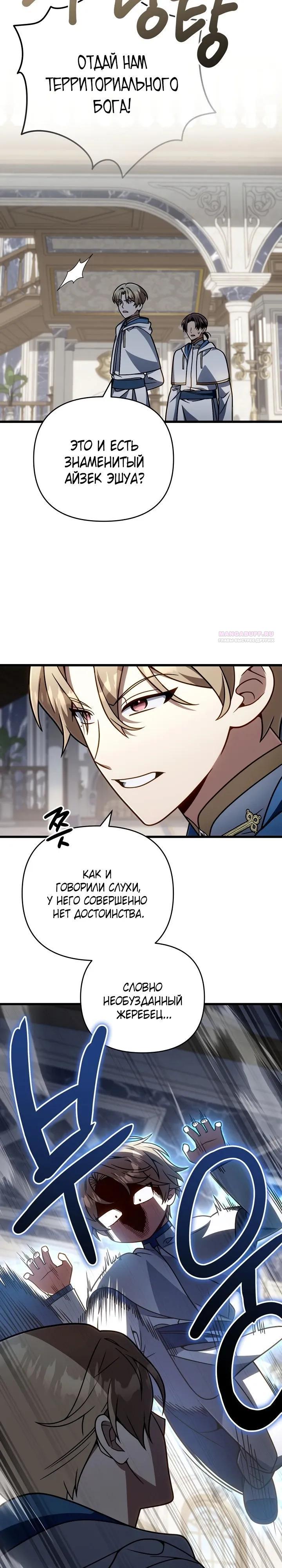 Манга Я избавлюсь от этой страны - Глава 70 Страница 18