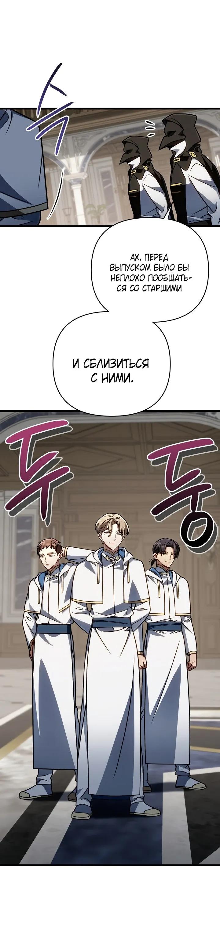 Манга Я избавлюсь от этой страны - Глава 70 Страница 15