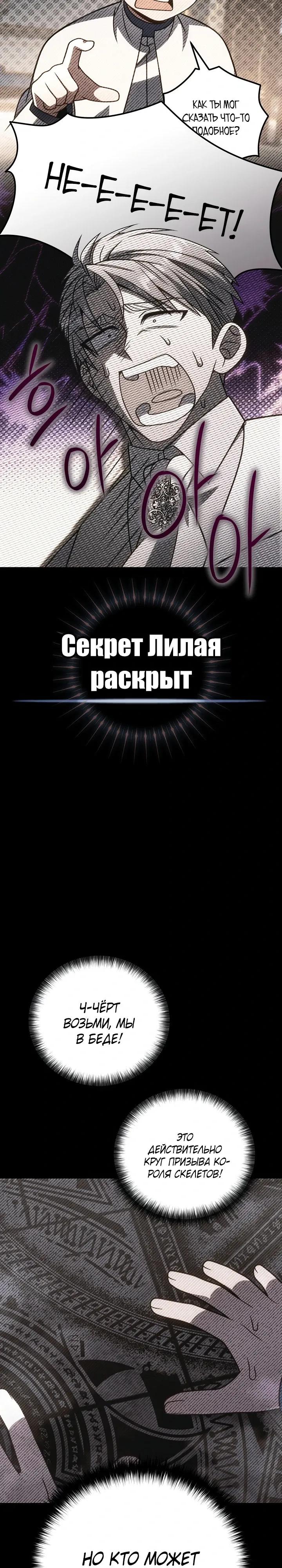 Манга Я избавлюсь от этой страны - Глава 70 Страница 33