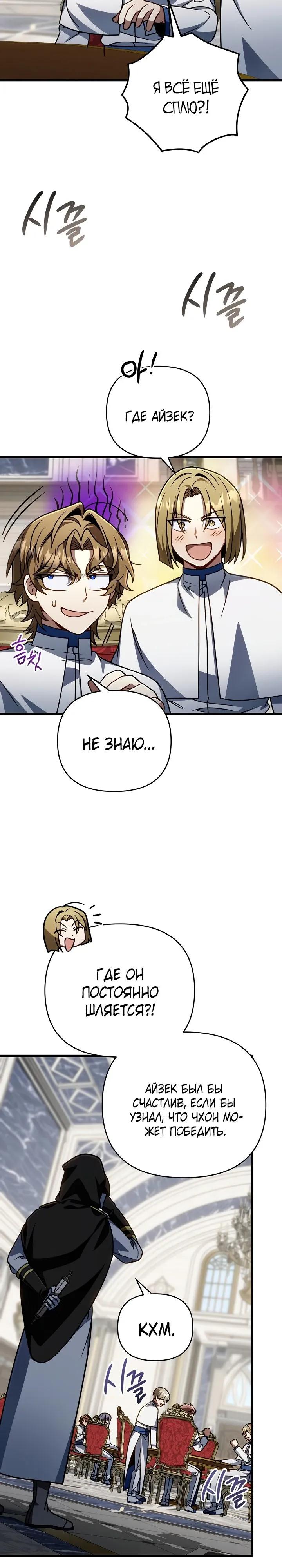 Манга Я избавлюсь от этой страны - Глава 70 Страница 13