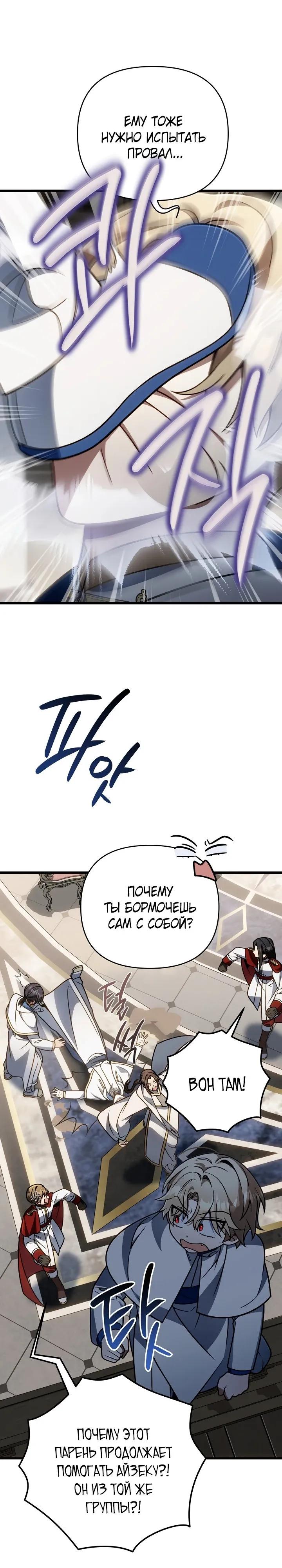 Манга Я избавлюсь от этой страны - Глава 70 Страница 27