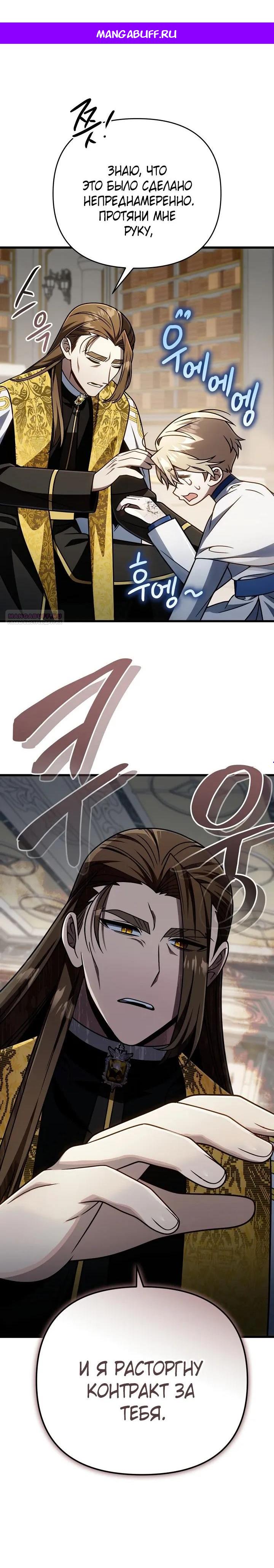 Манга Я избавлюсь от этой страны - Глава 70 Страница 1