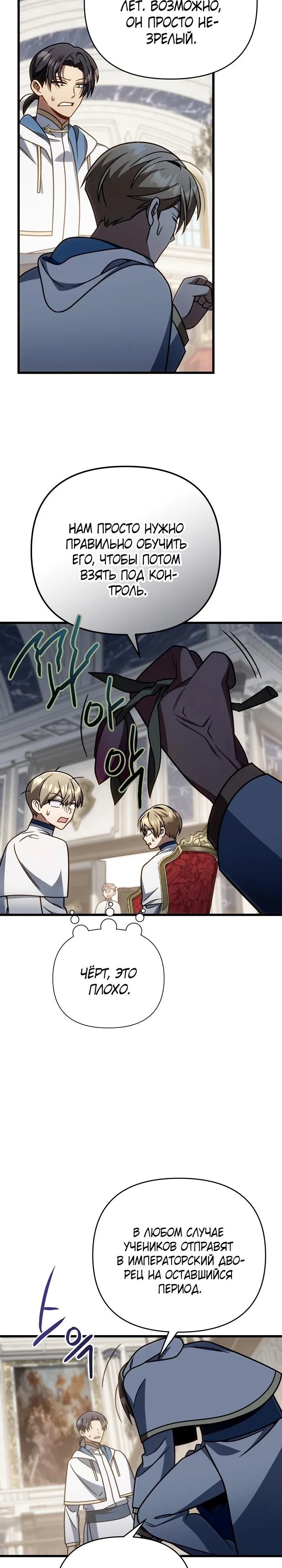 Манга Я избавлюсь от этой страны - Глава 70 Страница 24