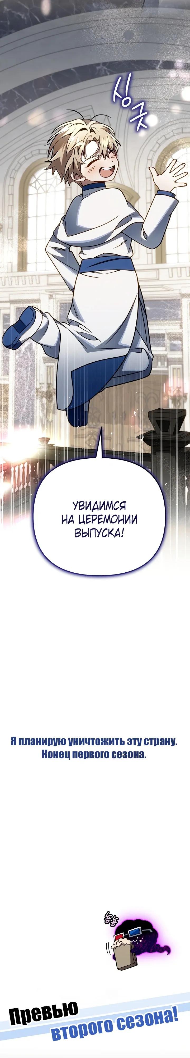 Манга Я избавлюсь от этой страны - Глава 70 Страница 29