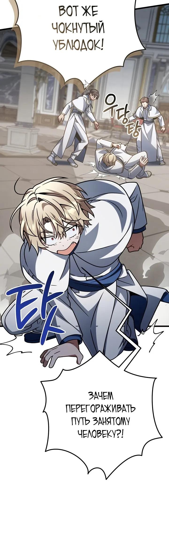 Манга Я избавлюсь от этой страны - Глава 70 Страница 20