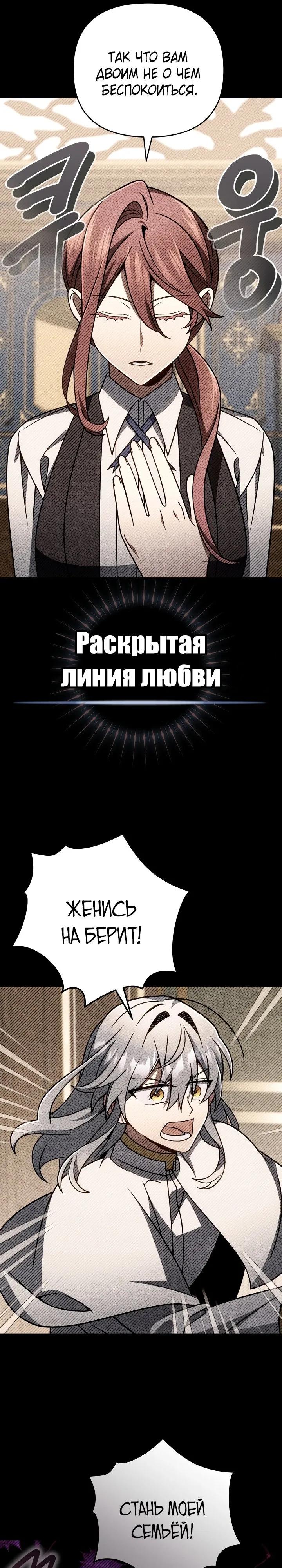 Манга Я избавлюсь от этой страны - Глава 70 Страница 31