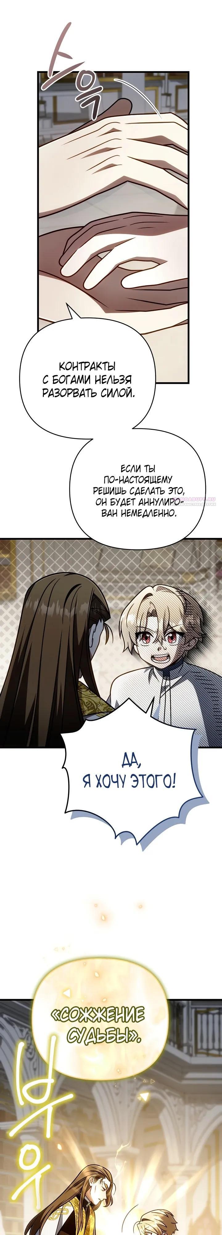 Манга Я избавлюсь от этой страны - Глава 70 Страница 2