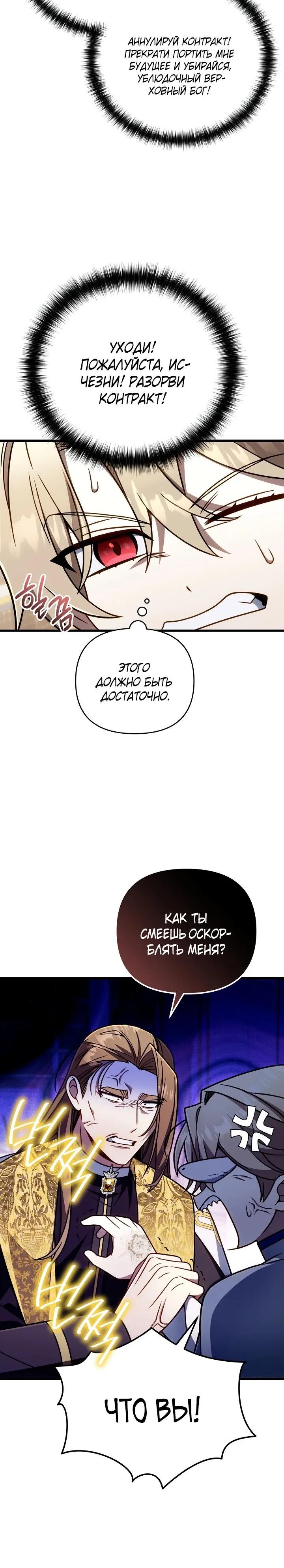 Манга Я избавлюсь от этой страны - Глава 70 Страница 5