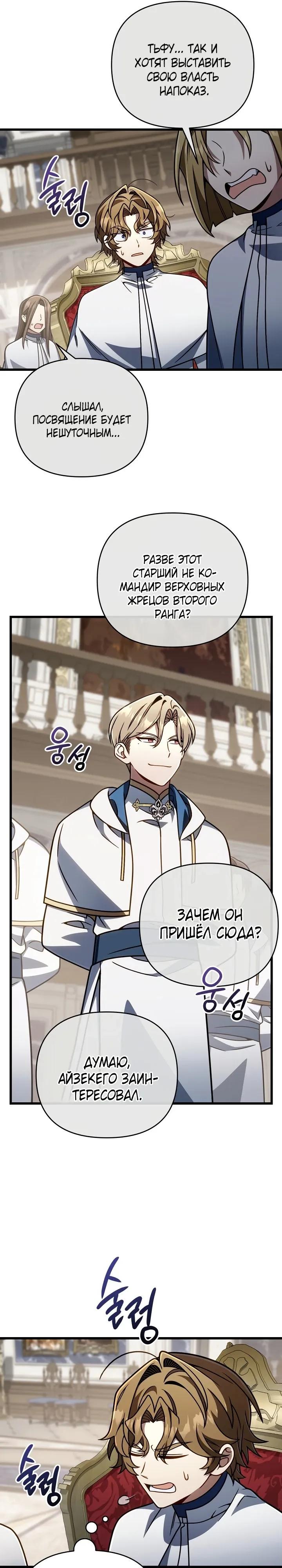 Манга Я избавлюсь от этой страны - Глава 70 Страница 16