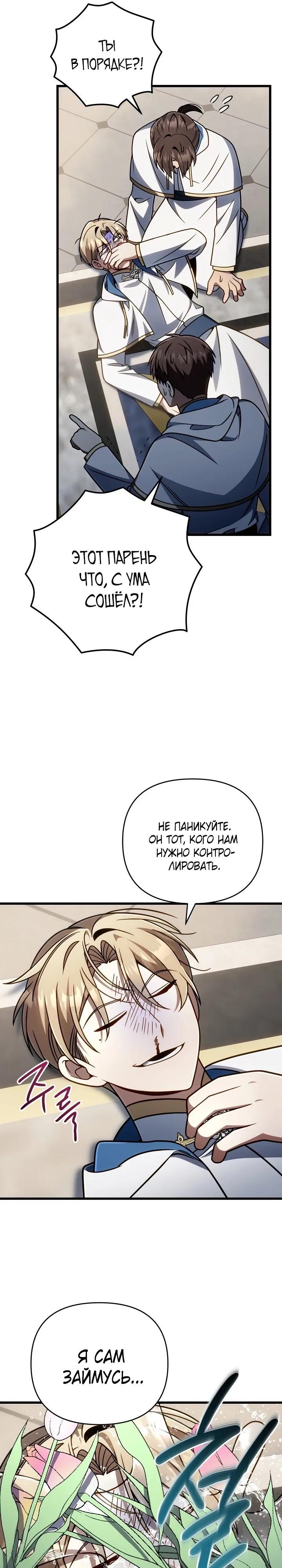 Манга Я избавлюсь от этой страны - Глава 70 Страница 21