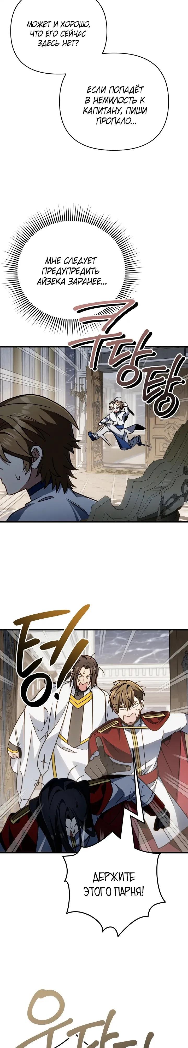 Манга Я избавлюсь от этой страны - Глава 70 Страница 17