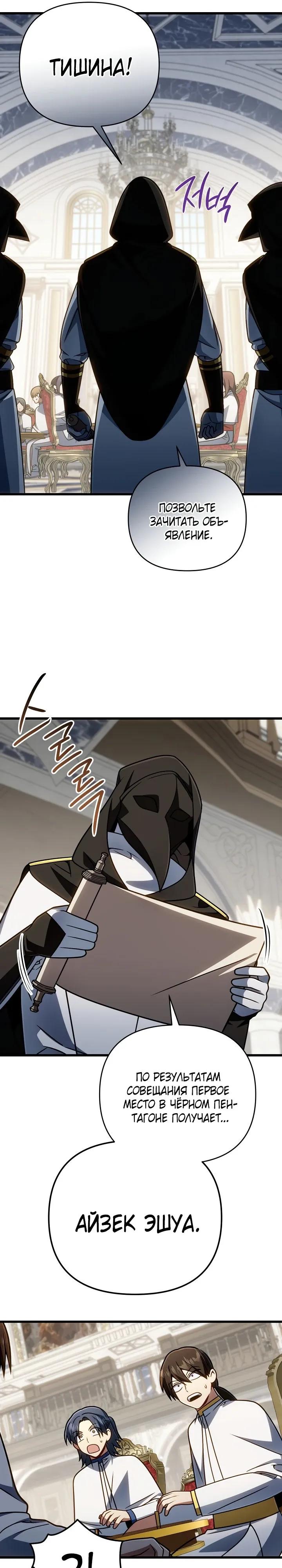 Манга Я избавлюсь от этой страны - Глава 70 Страница 11