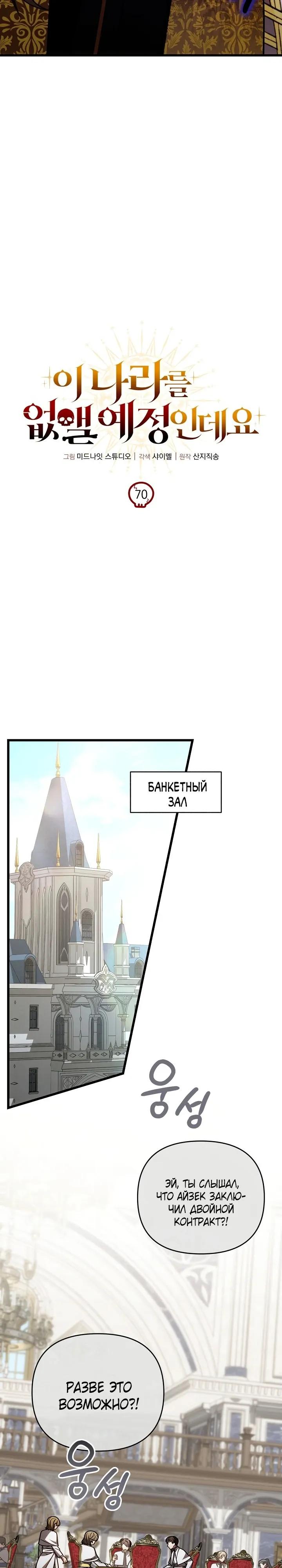 Манга Я избавлюсь от этой страны - Глава 70 Страница 9