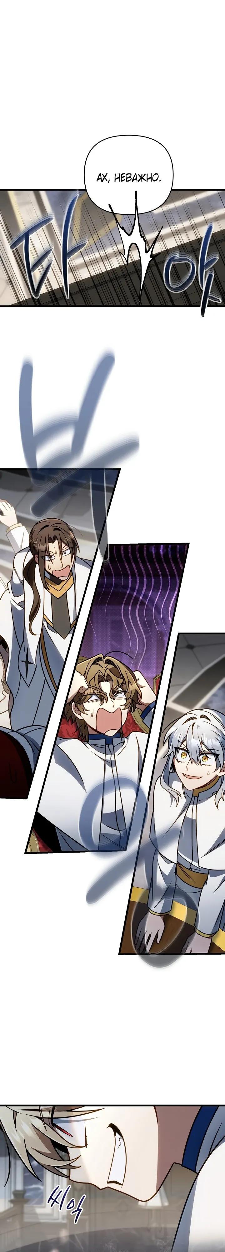 Манга Я избавлюсь от этой страны - Глава 70 Страница 28