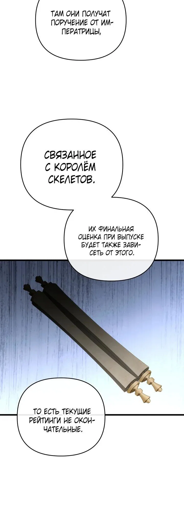 Манга Я избавлюсь от этой страны - Глава 70 Страница 25