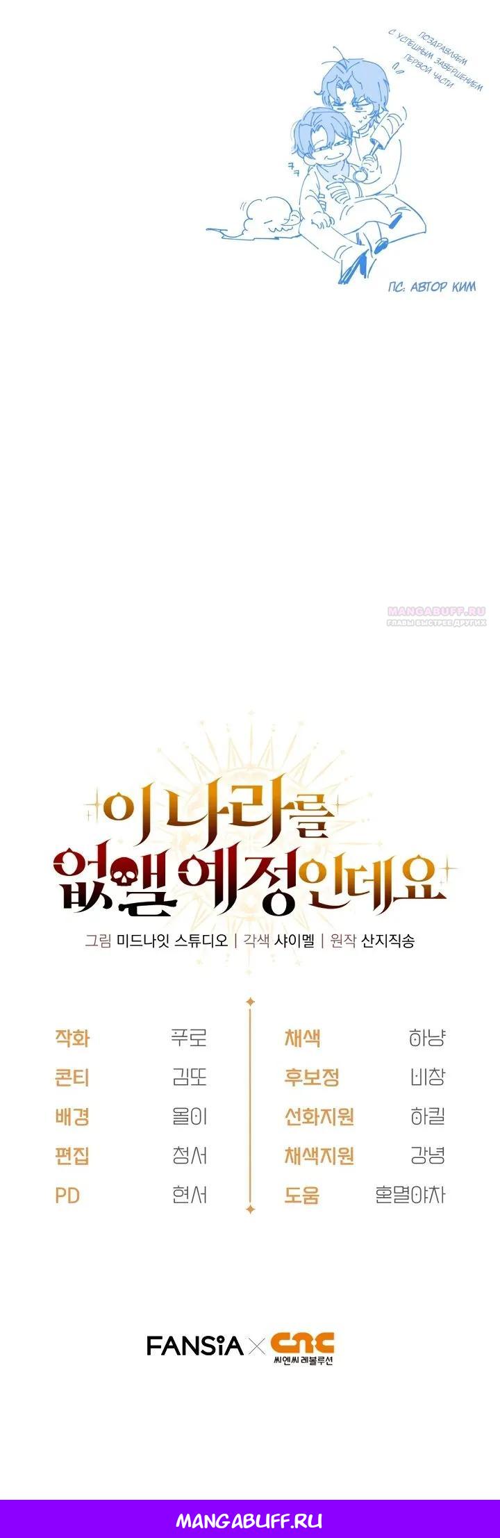 Манга Я избавлюсь от этой страны - Глава 70 Страница 36